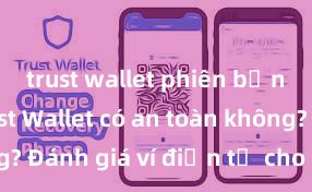 trust wallet phiên bản mới Trust Wallet có an toàn không? Đánh giá ví điện tử cho người Việt